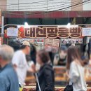 대구 서문시장 먹거리 소개 (대신땅콩빵, 순대에 반하다, 리틀빈커피)