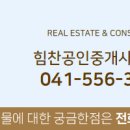 힘찬공인중개사사무소 이미지