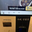 커피바리스타자격반(야간) | 동탄 24시 카페 만월경 후기 동탄비전프라자점｜야간카페 데이트 맛집