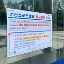 성산국민체육센터 체육관 이미지