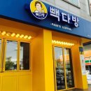빽다방전북대