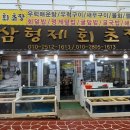 삼형제회초장
