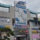 (주)삽교호전망대종합어시장 이미지