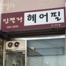 안젤라미용실 - 강남구 | 안젤라미용실