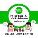 전남 담양 수족관 카페 "더하루" 내돈내산 후기 (광주 근교 이색 데이트 코스)