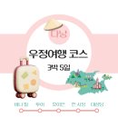 다낭 3박 5일 우정 여행 코스