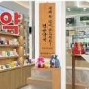 연공약국 네이버블로그
