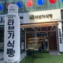 타브가식빵 이미지