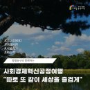 사회적협동조합여로 이미지