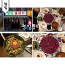 명일뭉티기