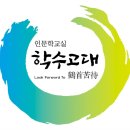 인문學교실 제공, 2022.11.07일자 아침신문 &#39;仁川의 오늘을 봅니다&#39;