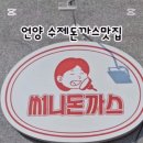 써니돈까스 이미지