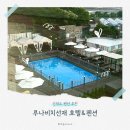선재도 아리랑힐 호텔&리조트 | 인천 선재도 펜션 루나비치선재 추천 스파룸 1박 후기