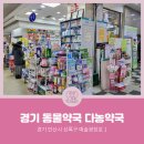 다농약국 이미지