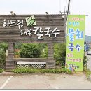 하드림해물칼국수 이미지