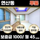 영남 레미안 (오피스텔) | 연산동 신축컨디션 투룸 오피스텔 월세 전세