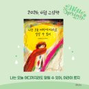 [단편소설낭독]1~3월 | 2026. 4월 그림책 (나는 오늘 어디까지라도 달릴 수 있어, 아라이 료지)