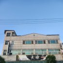 대림식당 | [음성군청 근처 맛집 대림식당] 솥뚜껑에 구워먹는 음성 시래기 삼겹살 맛집