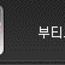 루나부티크 이미지