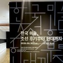 경주예술의전당-1 | [전시] 경주 예술의전당｜한국미술 조선후기부터 현대까지 ｜관람후기