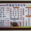 전라도추어탕 이미지