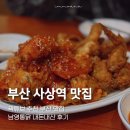 옛날통닭(사상점) | 부산 사상역 맛집 남영통닭 내돈내산 후기