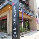 투섬플레이스 이미지