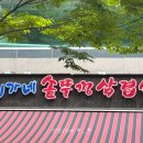 최가네솥뚜껑삼겹살 이미지