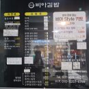 평촌비아김밥
