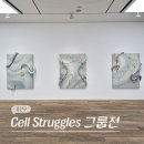 용산-223 | 5월 용산 한남동 그룹 전시회 파운드리 서울 도현희, 오묘초 작가 등 전시 후기 (-5/31)