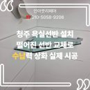 영동3차아파트 | 청주 선반 설치 떨어진 화장실 욕실선반 교체로 수납력 강화 실제 시공