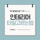 그리다인테리어 - 김해시 관동로 112 | 그리다인테리어