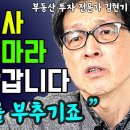 부동산 기사에 절대 속아서는 안 되는 이유 이미지