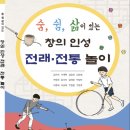 전통문화체험지도사 양성과정 | 전통놀이, 세계전래놀이, 다문화놀이지도사 자격증 취득 강사양성 취업교육과정