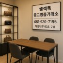 [부산중고명품 후기] 해운대에서 믿고 맡긴 중고명품 매입 상담 후기