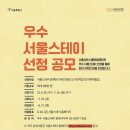 서울스테이 이미지