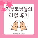 영어그림책으로 톡톡 3기 | [공지] 아이가 먼저 가고 싶어하는 링키영어 미사푸르지오점 리얼 후기