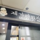 제갈량횟집