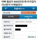 아빠가 월 600 벌어도 가난한 이유. 이미지