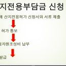 산지전용부담금(대체산림자원조성비) 계산 이미지