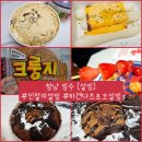 향남 빙수) 인절미설빙, 하겐다즈초코설빙, 아이스딸기탕후루, 쌍쌍치즈가래떡, 크로플 내돈내산 솔직후기