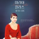 칼라스 친구들 이미지