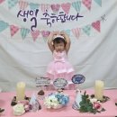 9월 3일 사랑가득 예린이의 생일잔치~🎂 이미지