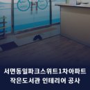 LH감전 꿈꾸는 작은도서관 이미지