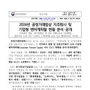 매탄4동 866~매탄4동 231-5 | 공정거래위원회, 2024년도 지주회사 현황 공개