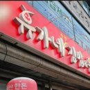 유가네김밥 이미지