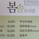 봄솔보리밥
