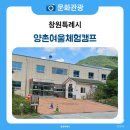 양촌여울체험캠프 | 창원 마산 진전면 양촌여울체험캠프 아이와 함께 하기 좋은 곳
