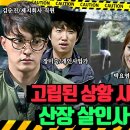 크라임씬 산장 살인사건 이미지