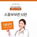 으뜸부부한의원 이미지